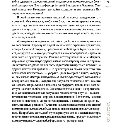 Книга "Искусство для артоголиков", Гай Ханов - 8