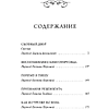 Книга "Вечные истории. Скотный двор", Джордж Оруэлл - 3