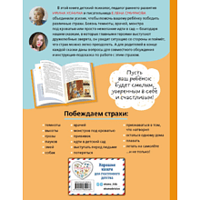 Книга "Я больше не боюсь! 20 терапевтических сказок", Елена Смирнова, Ирина Хонина