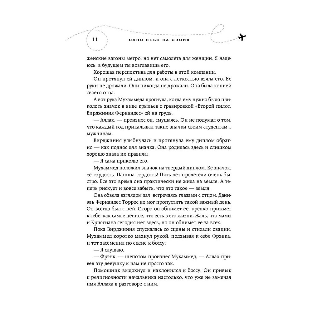 Книга "Одно небо на двоих", Шерри А. - 10