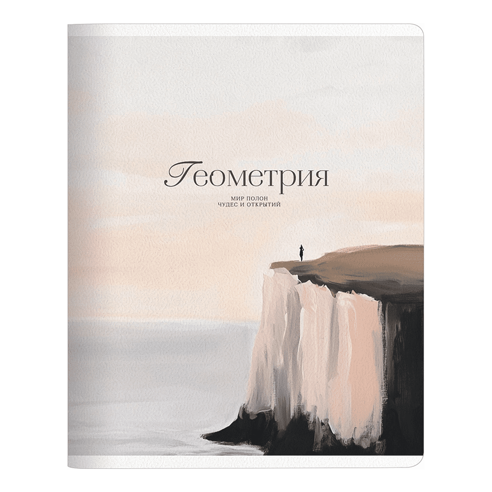 Тетрадь предметная "Seacoast. Геометрия", А5, 48 листов, клетка, разноцветный