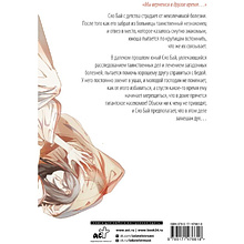 Книга "Белая рыба. Сказания о Бай и Ю. Семена сожалений. Книга 2", Шу Гу