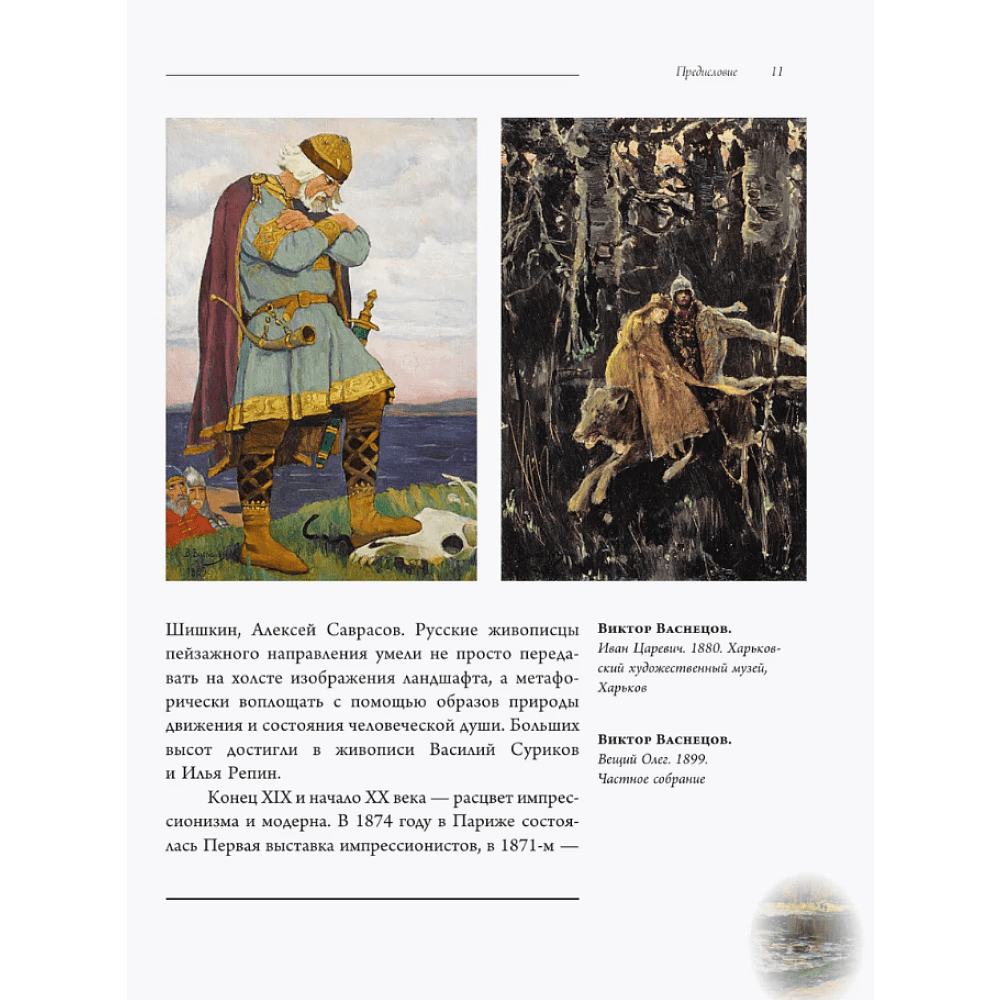 Книга "Великие русские художники" - 6