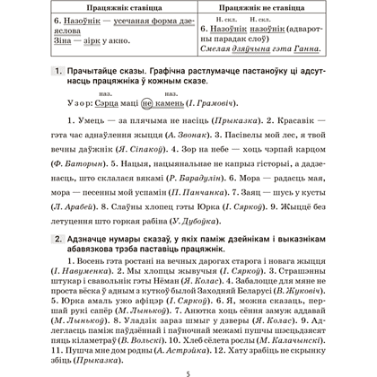 Книга "Беларуская мова. 8 кл. Трэнажор па пунктуацыi", Дзяшук - 4
