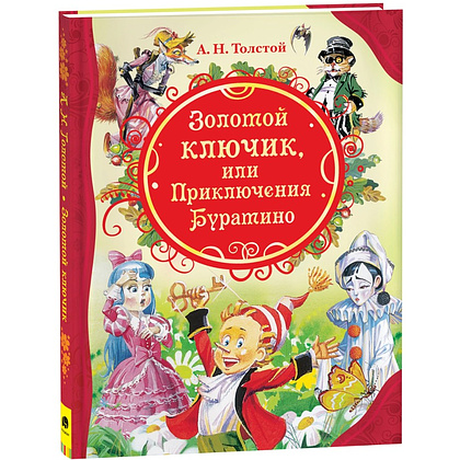 Книга "ВЛС. Золотой ключик, или Приключения Буратино", Алексей Толстой