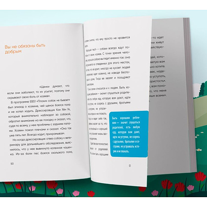 Книга "Springbooks. Прекратите меня ранить. Что я поняла, общаясь с токсичными людьми", Чон Мунчжон - 9