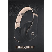 Тетрадь для нот "Наушники", А4, 32 листа