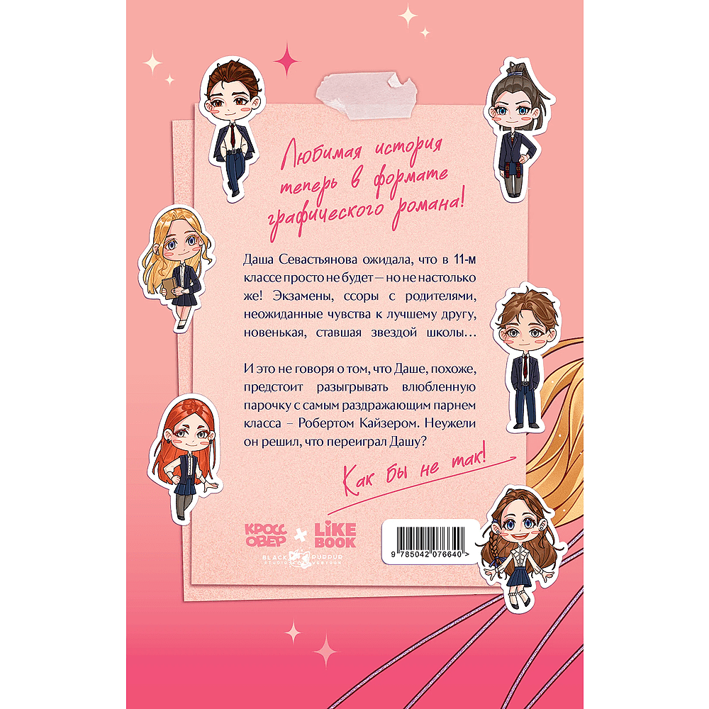 Книга "Нелюбовь сероглазого короля. Графический роман", Ася Лавринович - 2