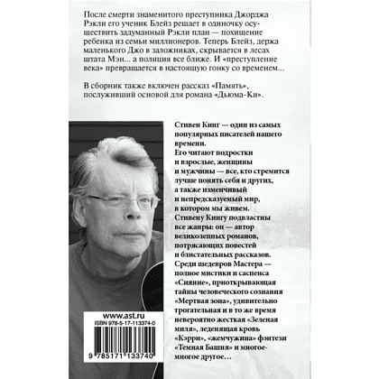 Книга "Блейз", Стивен Кинг - 2