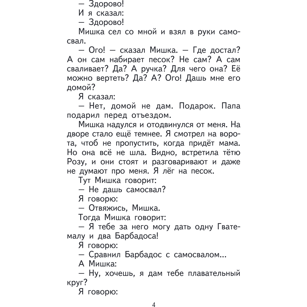 Книга "Книги для внеклассного чтения. Денискины рассказы", Виктор Драгунский - 11