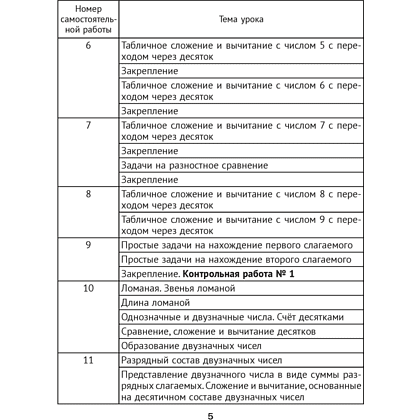 Книга "Математика. 2 класс. Тематические самостоятельные и контрольные работы", Муравьева Г.Л. - 3