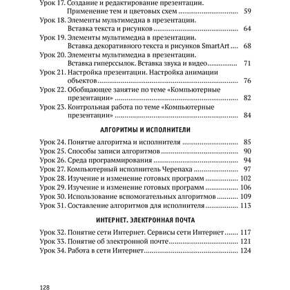 Книга "Информатика. 6 класс. Практикум", Лапо А. И., Войтехович Е. Н., Мароз А. И. - 6