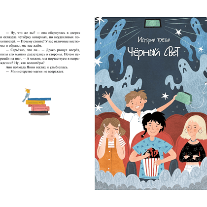 Книга "Детективное агентство "Утюг". Призрак в кинотеатре", Алексей Олейников - 6