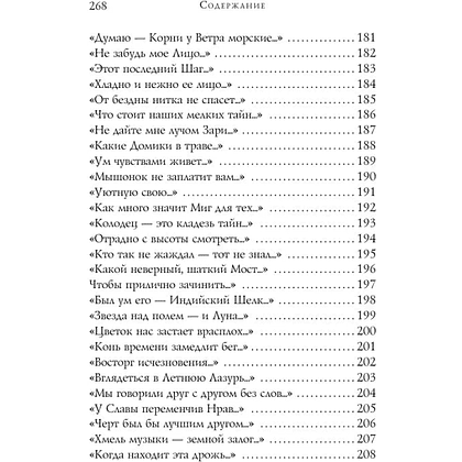 Книга "Стихотворения", Дикинсон Э. - 9