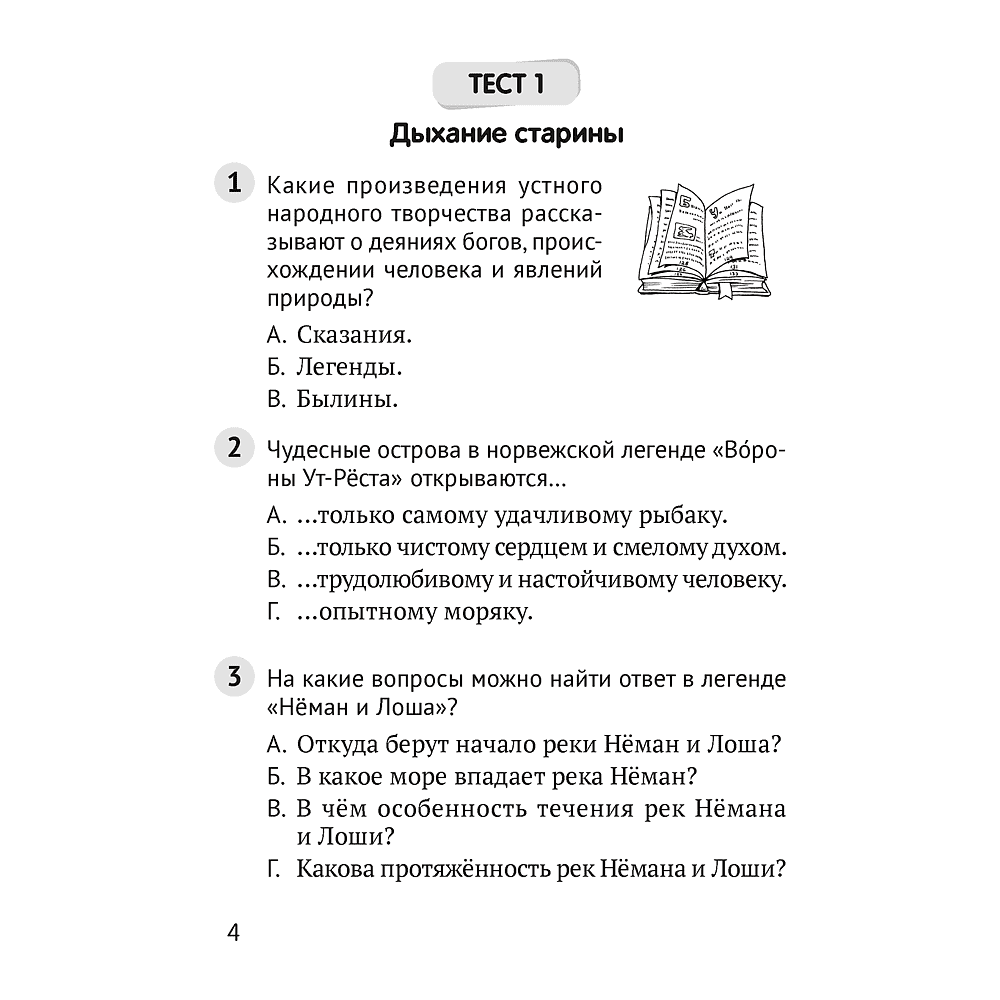 Литературное чтение. 4 класс. Тесты, Пархута В.Я., Аверсэв - 2