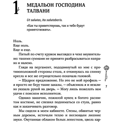 Книга "Шолох. Орден Сумрачной Вуали", Антонина Крейн - 6
