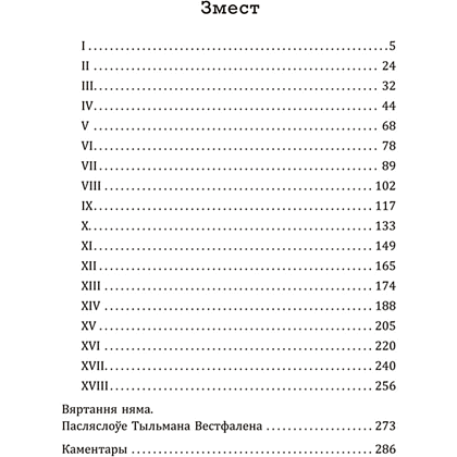 Книга "Лісабонская ноч", Эрых Марыя Рэмарк - 2
