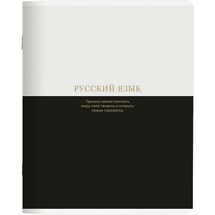 Тетрадь предметная "Believe. Русский язык", A5, 48 листов, линейка, разноцветный
