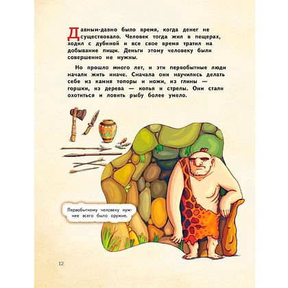 Книга "Деньги и бизнес для детей", Дмитрий Васин - 10