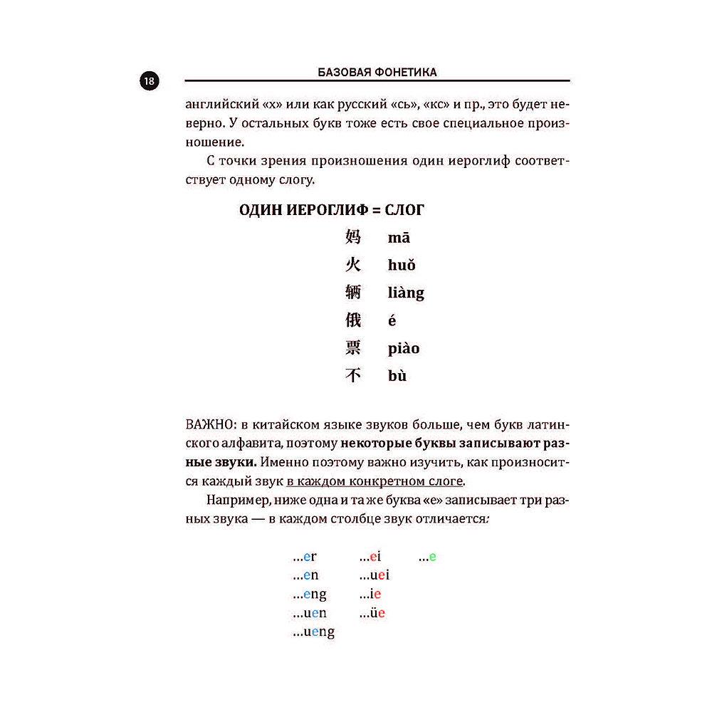 Книга "Понятная фонетика", Елена Макк - 5