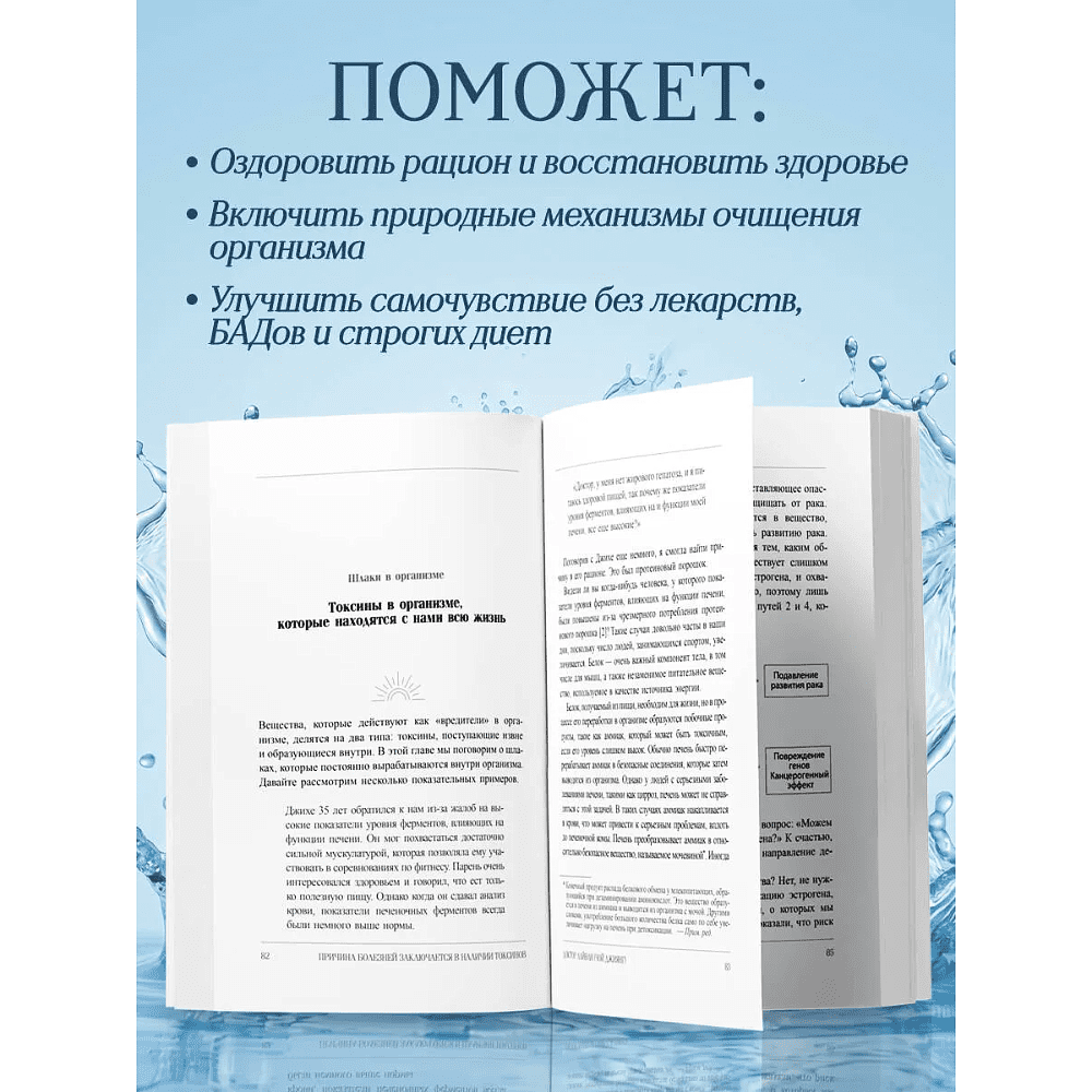 Книга "Детокс-революция по-корейски. 5 шагов, которые очистят ваш организм от токсинов и позволят жить без болезней", Джиянг Чой - 4