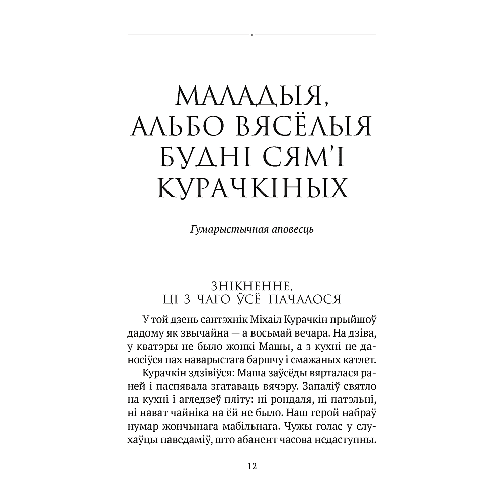 Книга "Сучасная беларуская лiтаратура. Вазьмі сваю свяцільню" - 6