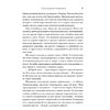 Книга "Последняя камелия", Сара Джио - 8