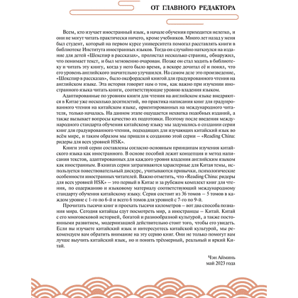 Книга "Reading China. Добро пожаловать в Пекин. Уровень 2" - 3