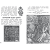 Книга "Наука в шутку и всерьёз. Увлекательная математика" - 6