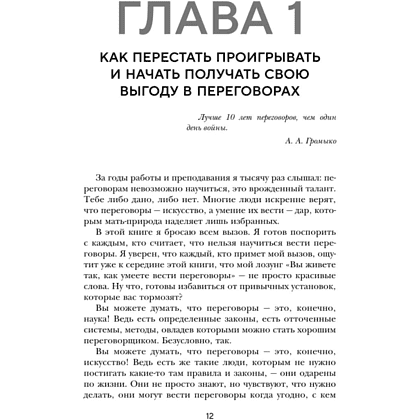 Книга "Кремлевская школа переговоров. Новая реальность", мягкая обложка, Игорь Рызов - 8