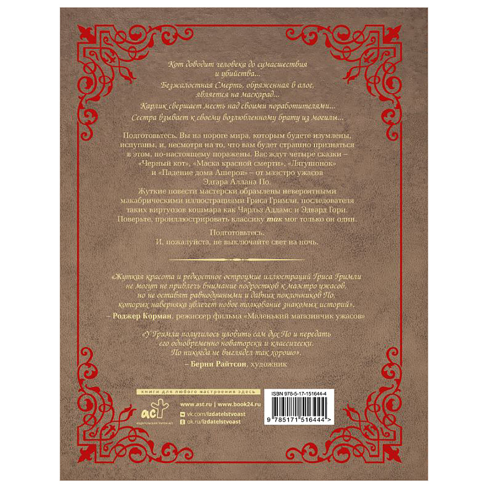 Книга "Сказки таинств и безумств с иллюстрациями Г. Гримли", Эдгар По - 14
