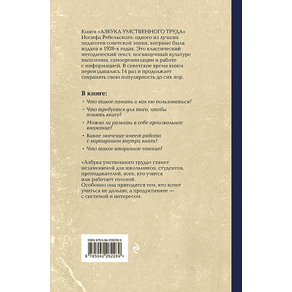 Книга "Советские учебники. Азбука умственного труда", Иосиф Ребельский - 2