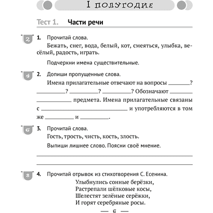 Книга "Русский язык. 4 класс. Тематические тесты и контрольные работы", Фокина И.В., Аверсэв - 2