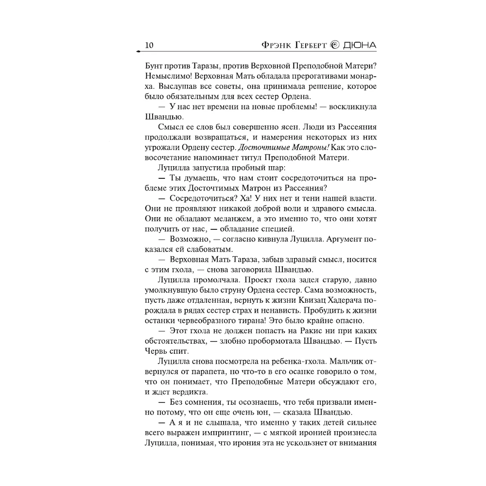 Книга "Еретики Дюны" (подарочное издание), Фрэнк Герберт - 8