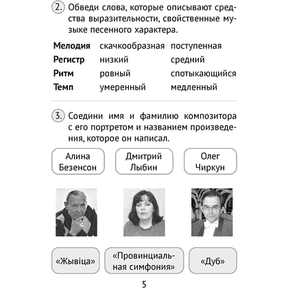Музыка. 3 класс. Тесты, Ковалив В.В. - 4
