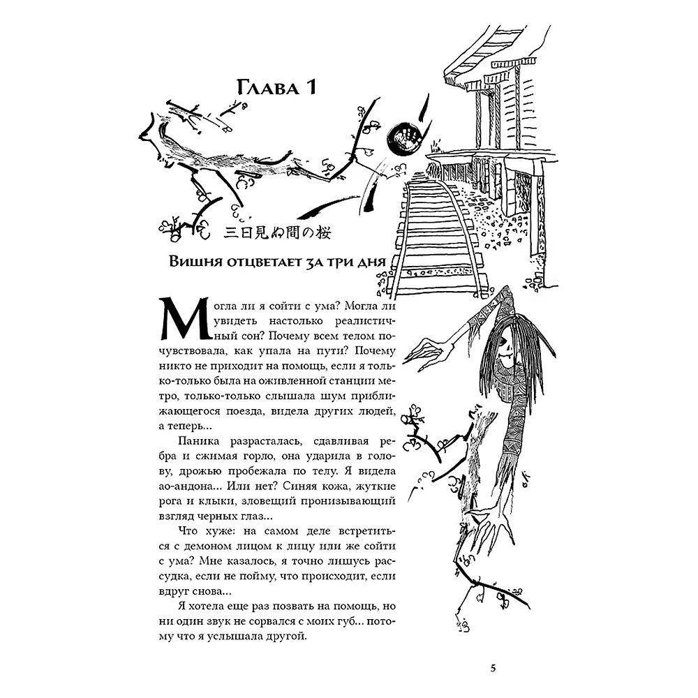 Книга "Канашибари. Пока не погаснет последний фонарь. Том 4", Ангелина Шэн, Вероника Шэн - 6