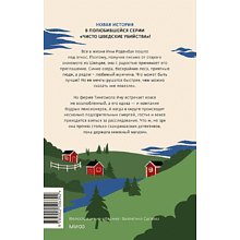 Книга "Чисто шведские убийства. Деревушка с секретами", Бьёрн Беренц