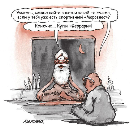 Книга "Живи легко!", Эндрю Мэтьюз - 2