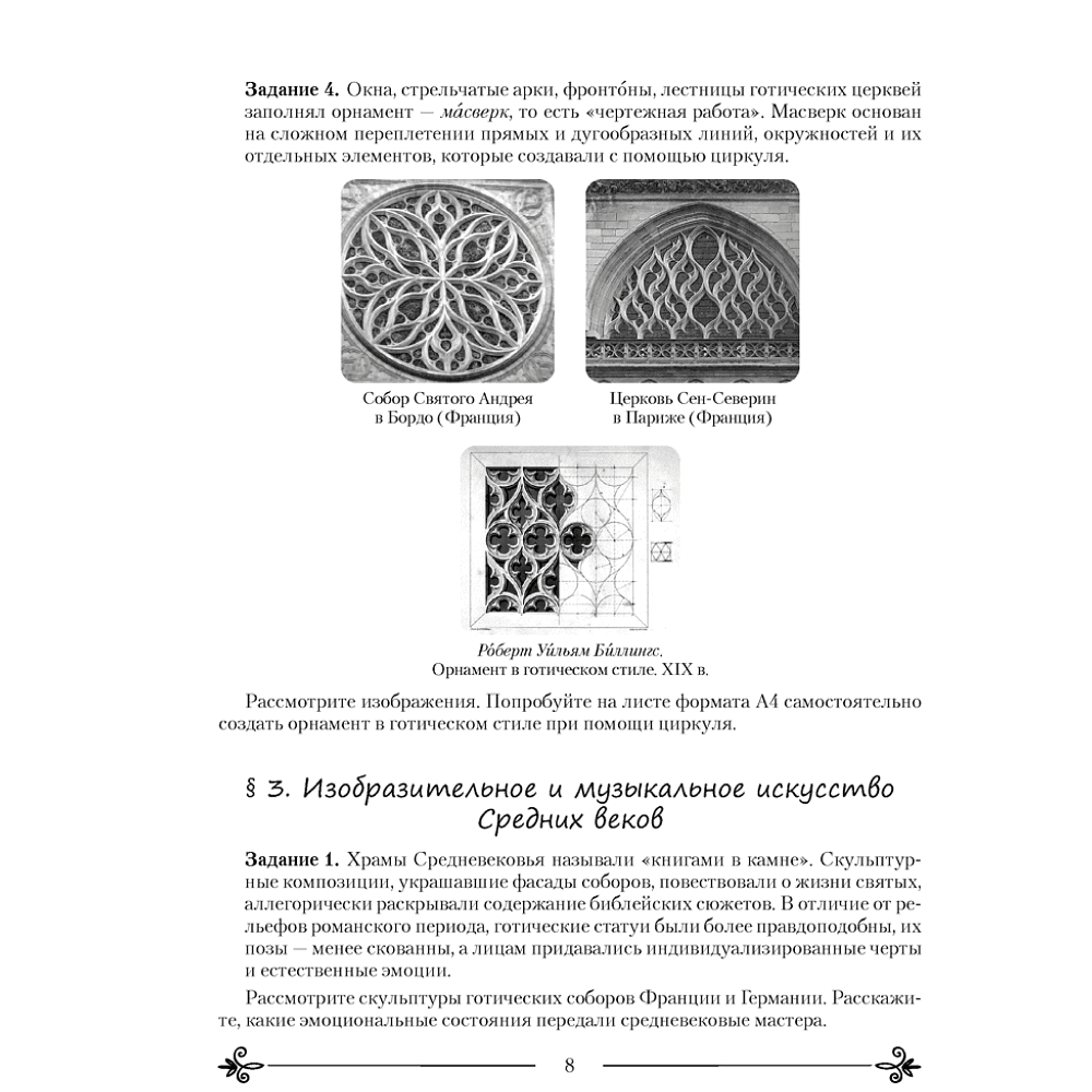 Книга "Искусство. 8 класс. Практикум", Колбышева С.И., Захарина Ю.Ю. - 6