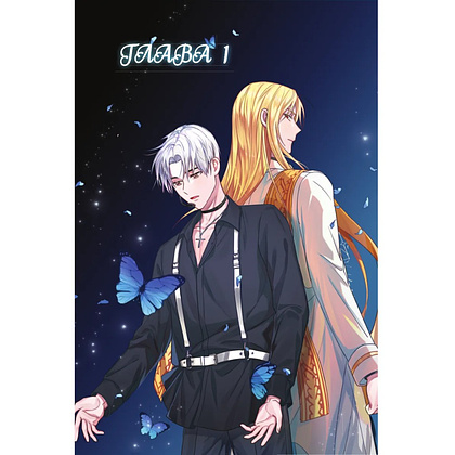 Книга "Святой айдол. Том 1", Studio Sigma & AXA & methology jin - 4