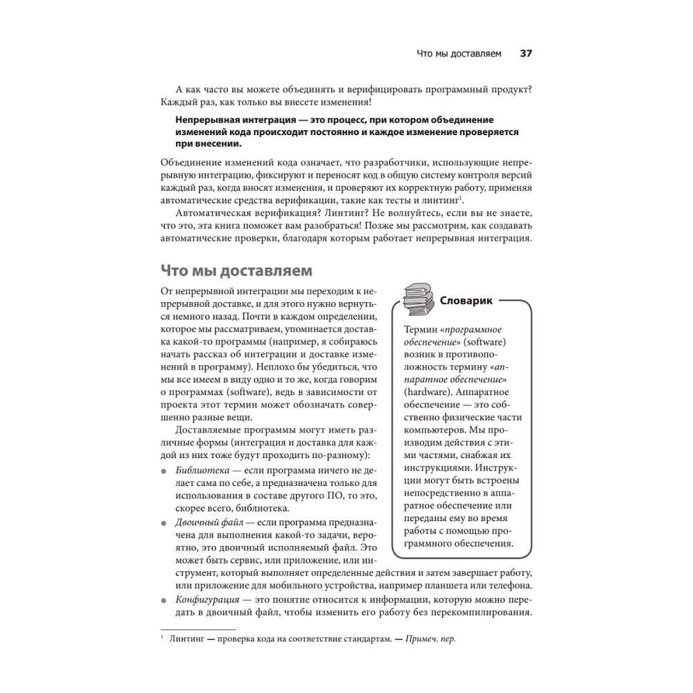 Книга "Грокаем Continuous Delivery", Кристи Уилсон - 18