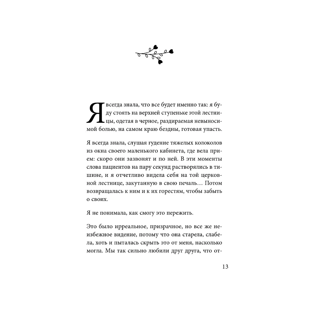 Книга "Print Mint. Дом на окраине Парижа. Израненные души встретятся вновь", Сабрина Филипп - 10