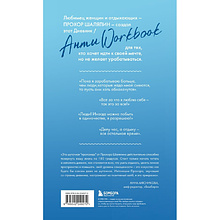 Книга "Главное - не уработаться! Дневник легкой жизни", Прохор Шаляпин