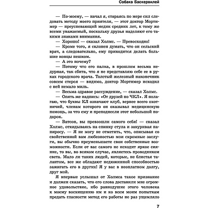 Книга на английском языке "Билингва. Собака Баскервилей. The Hound of the Baskervilles",  Артур Конан Дойл - 5