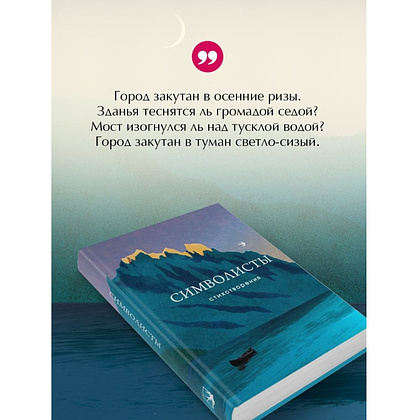 Книга "Символисты. Стихотворения", Иннокентий Анненский, Андрей Белый, Александр Блок - 5