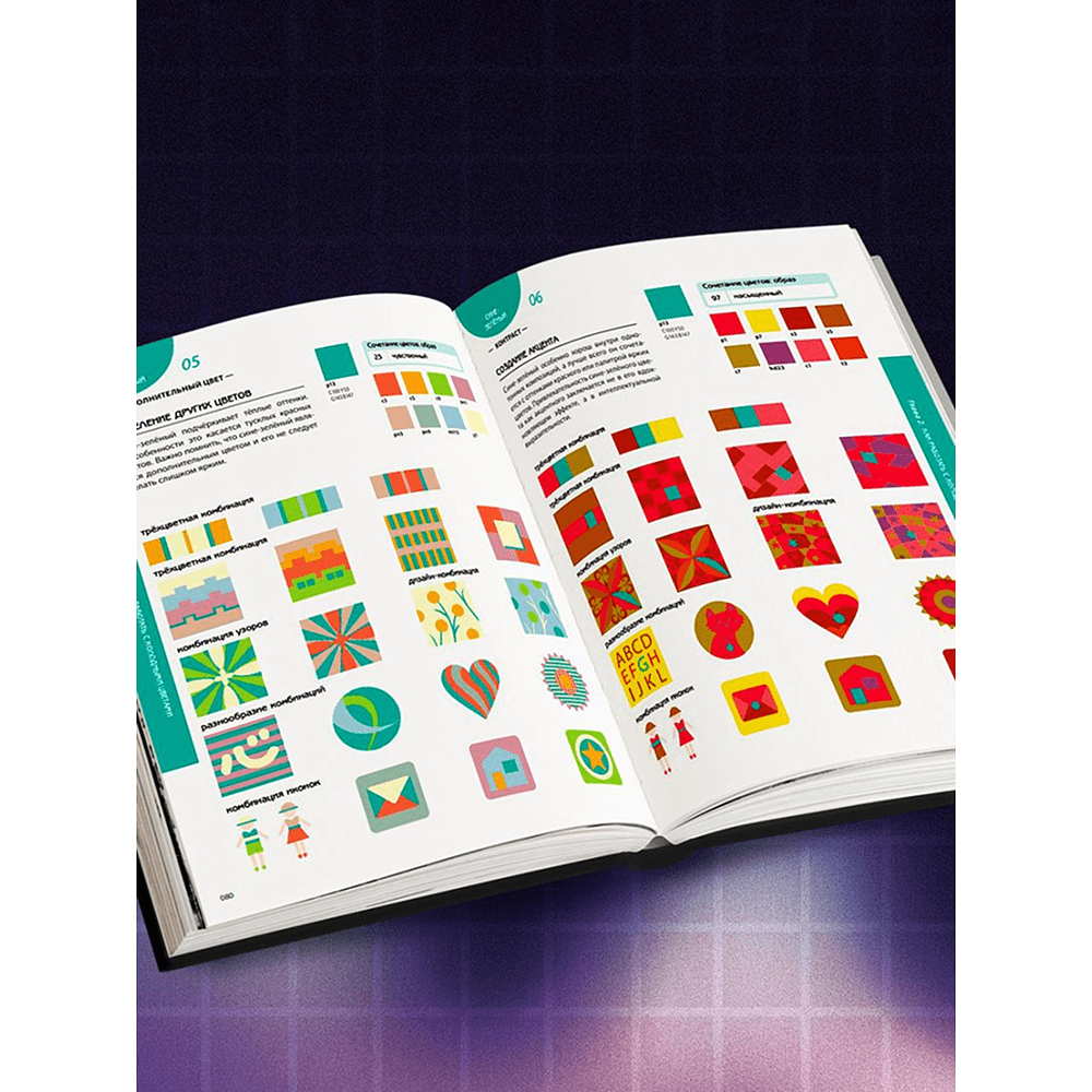 Книга "Цветовой код. Как научиться чувствовать цвет и гармонично сочетать оттенки", Харуёси Нагумо - 4