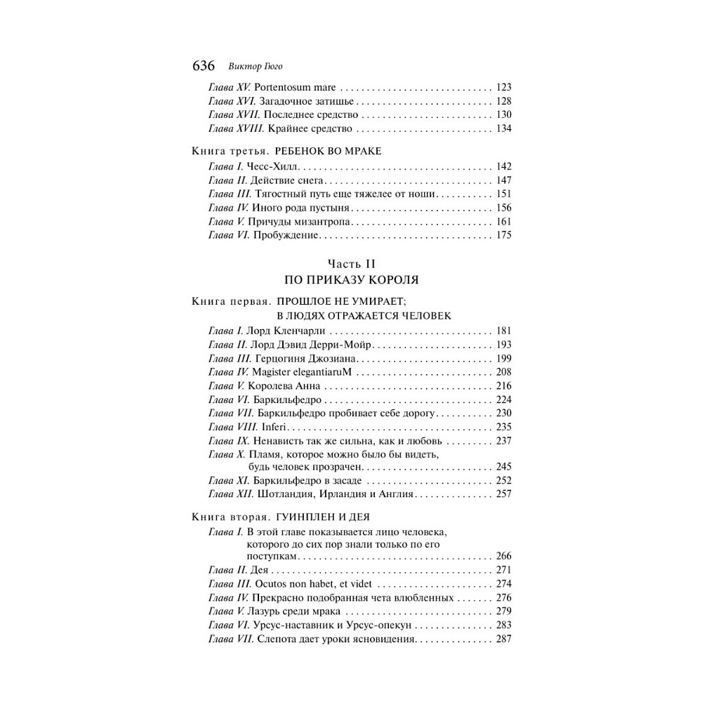 Книга "Магистраль. Колл. Человек, который смеется", Виктор Гюго - 4