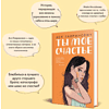 Книга "Ты мое счастье", Ася Лавринович - 8