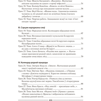 Книга "Беларуская лiтаратура. 6 клас. План-канспект урокаў", Міхновіч Н. А. - 3