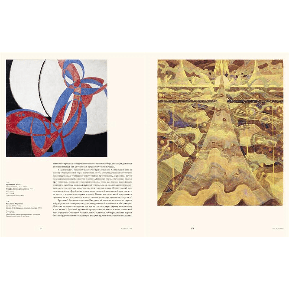 Книга "Абстрактное искусство. Всеобщая история", Пепе Кармел - 3